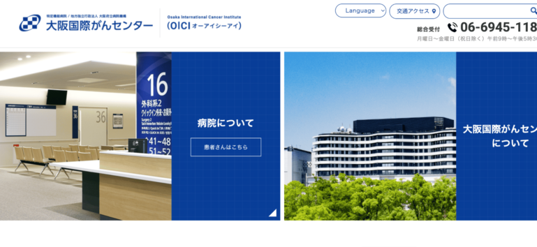 大阪国際がんセンター