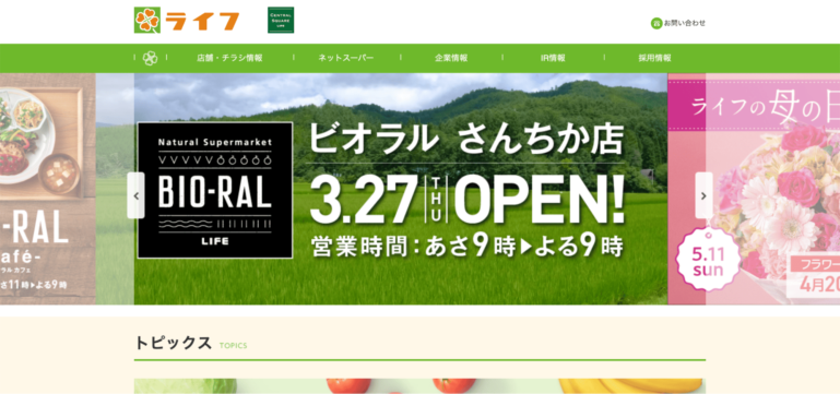 スーパーマーケットのライフ