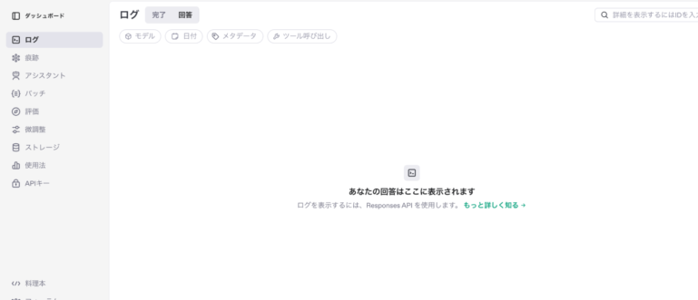 OpenAIのプラットフォーム