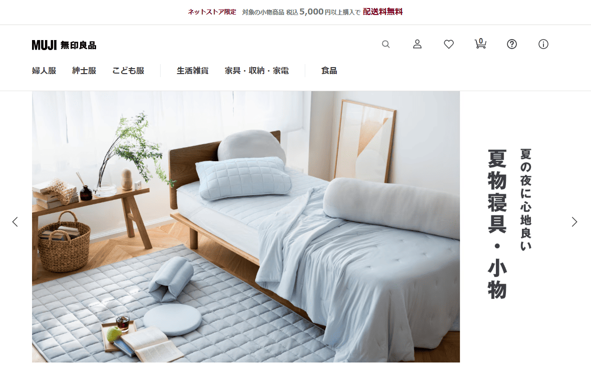 無印良品