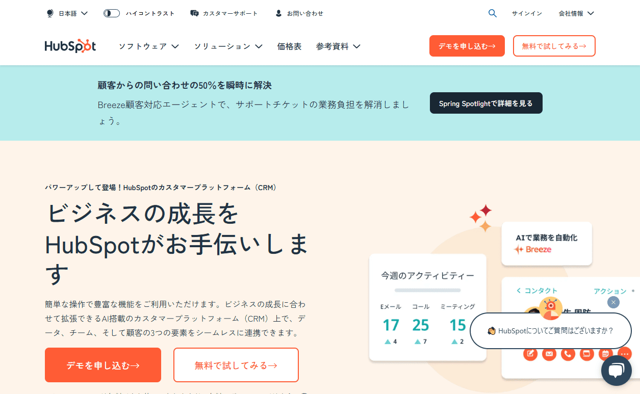 HubSpot
