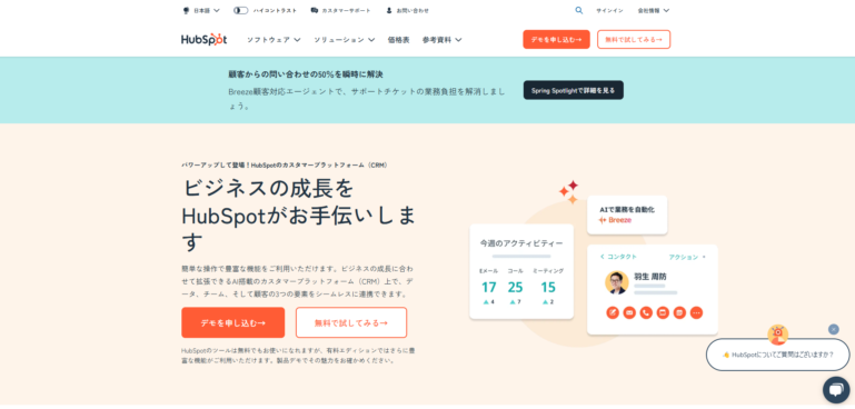 HubSpot CRM