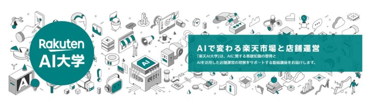 生成AIによる楽天の商品説明文の自動生成