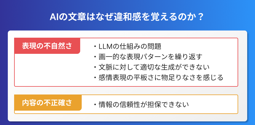 AIの文章はなぜ違和感を覚えるのか