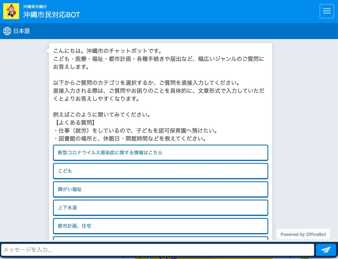 沖縄県沖縄市ChatGPTチャットボット導入事例
