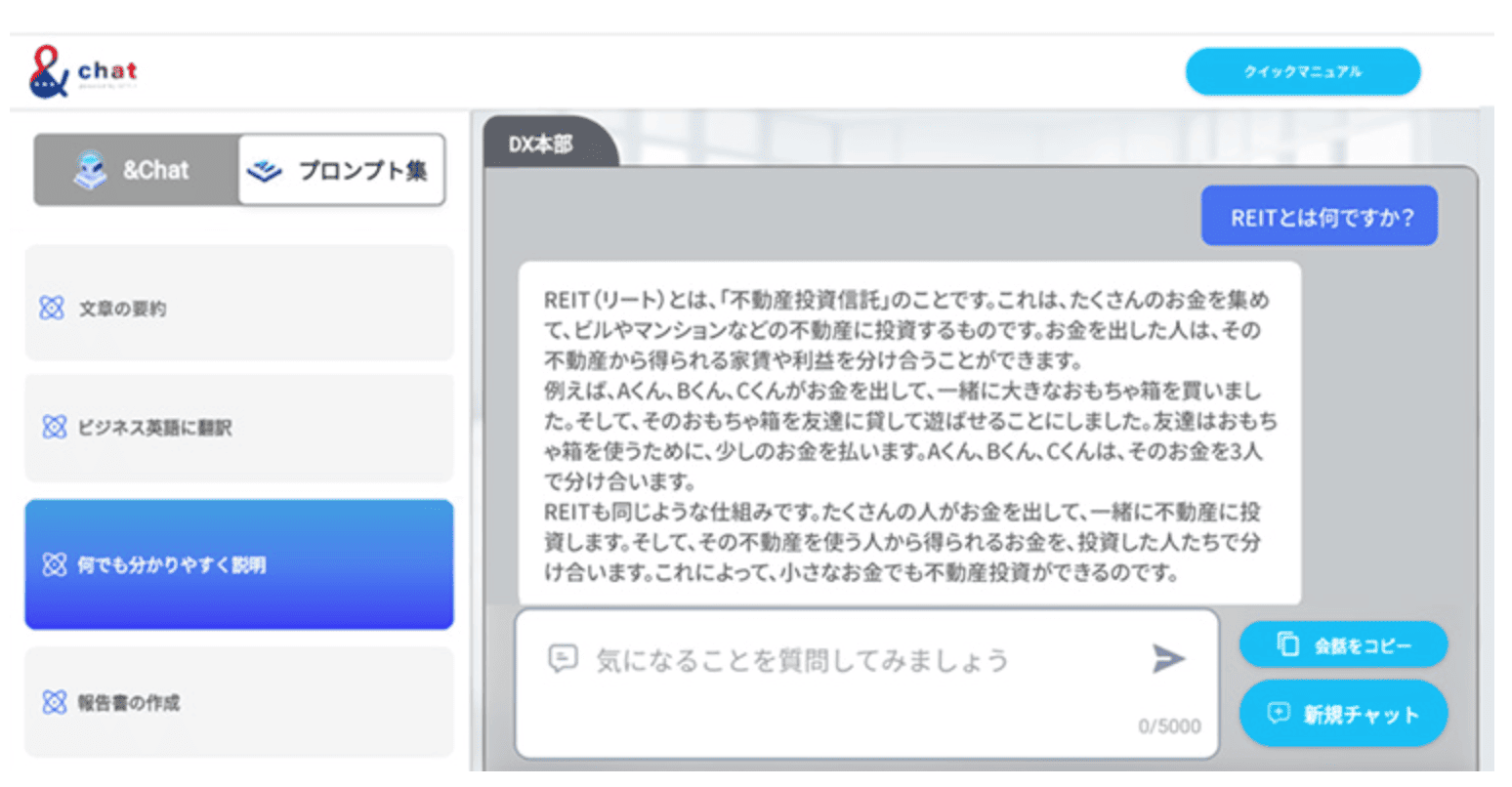 三井不動産ChatGPTチャットボット導入事例