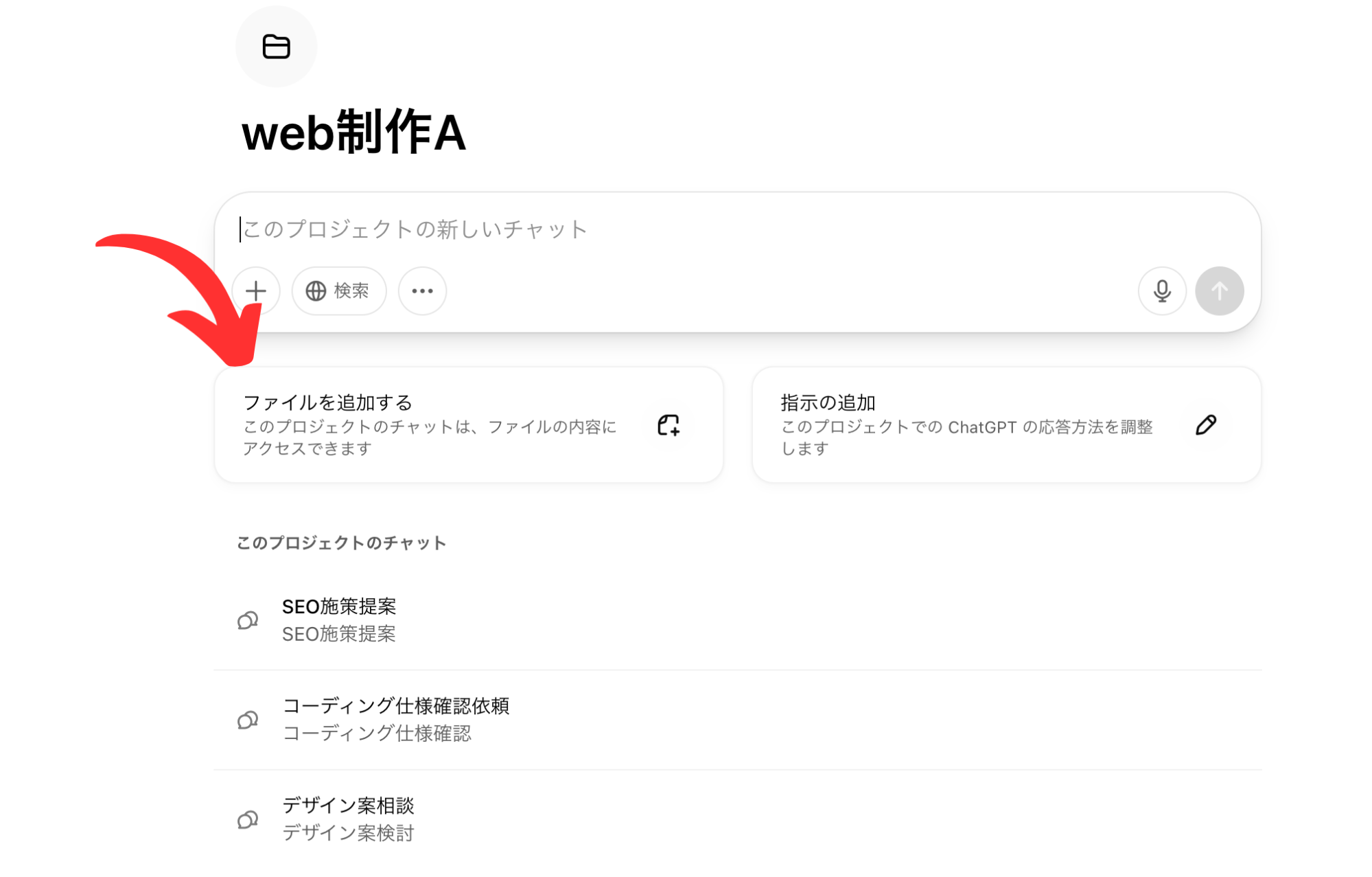 ChatGPTプロジェクトのファイル
