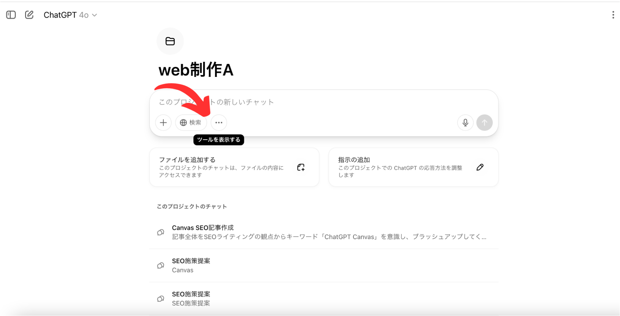 ChatGPTプロジェクトのCanvas