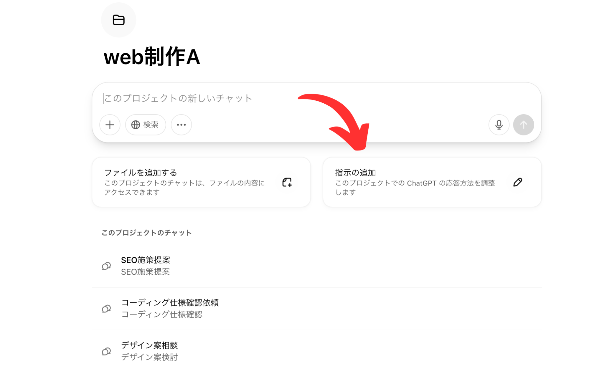 ChatGPTプロジェクトのカスタム指示