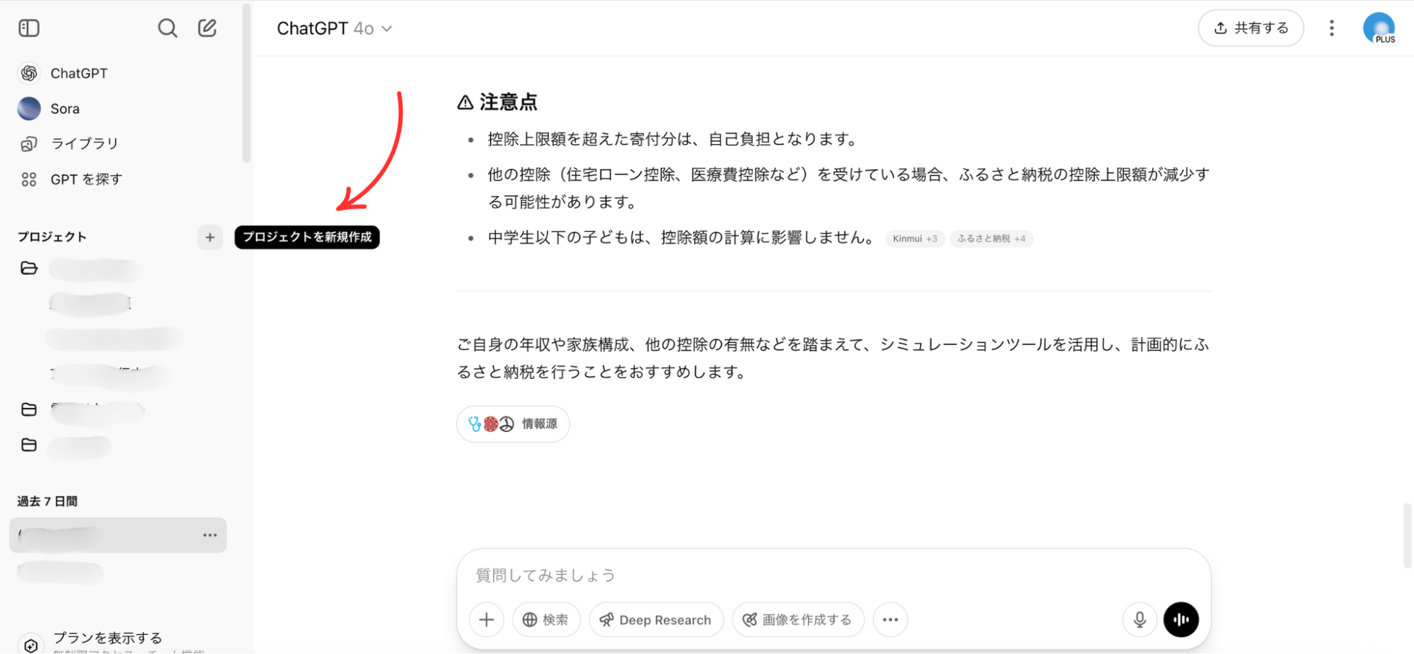 ChatGPTプロジェクトの作成
