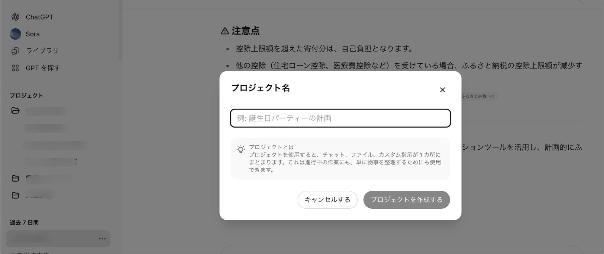ChatGPTプロジェクト名入力