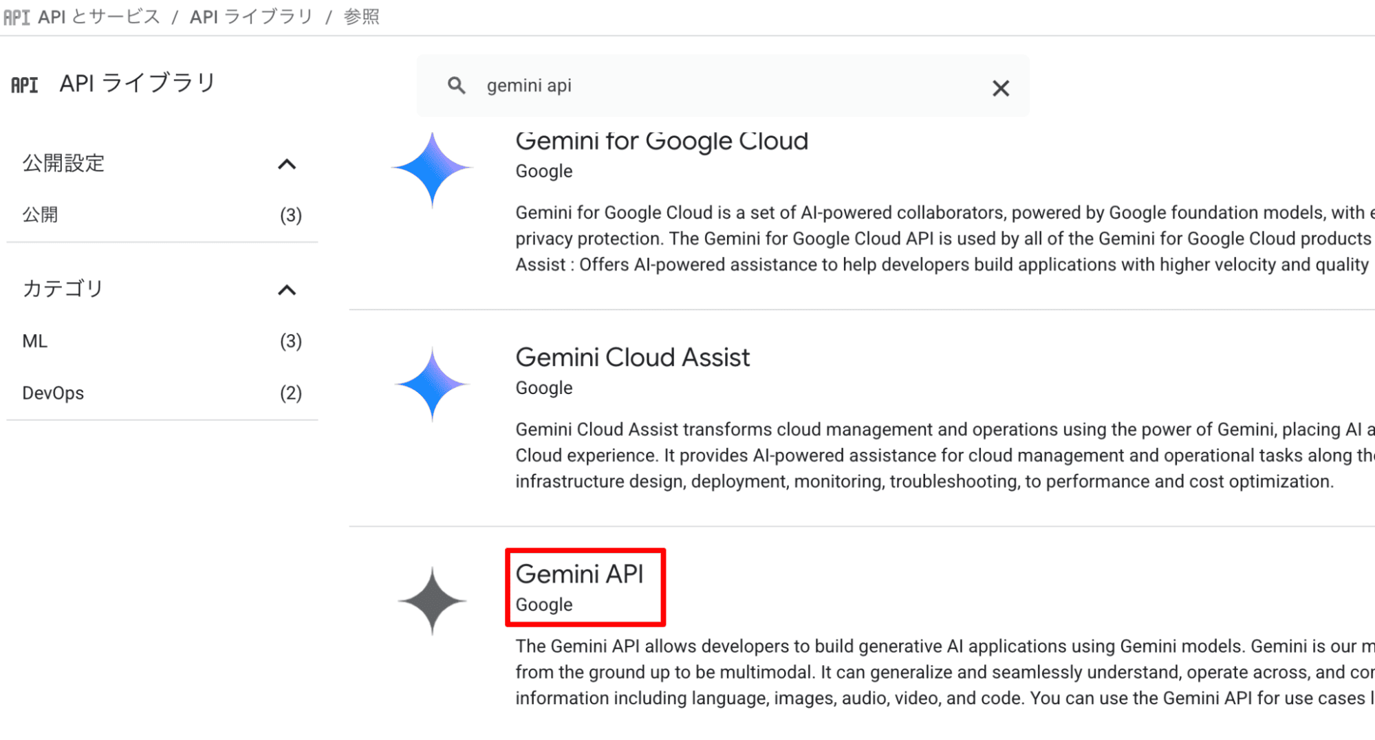 Gemini API有効化