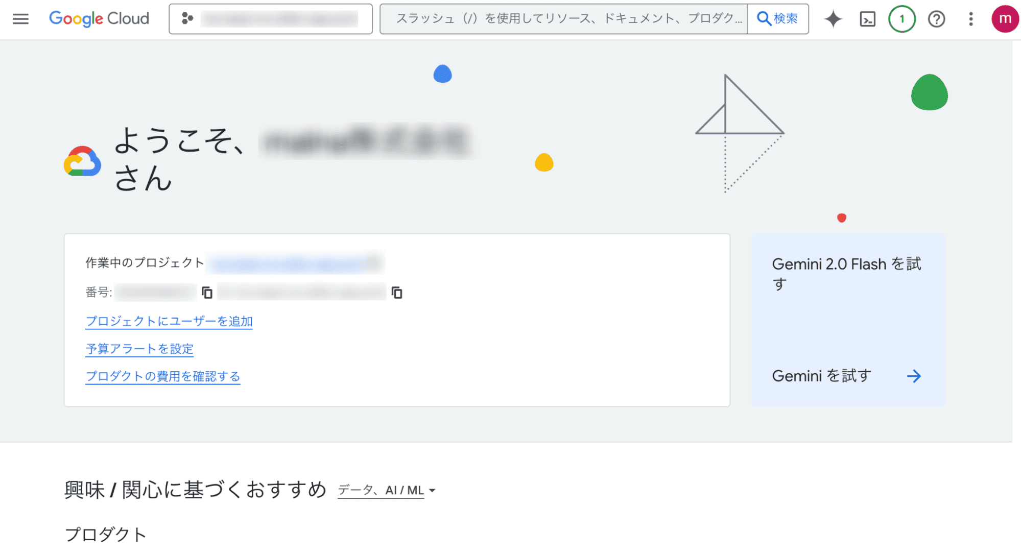 Gemini APIキーの取得方法と初期設定