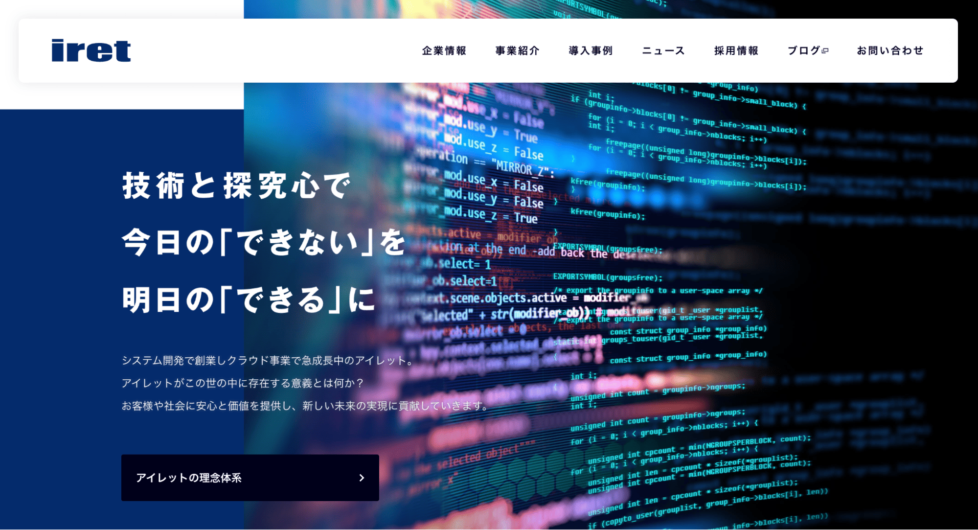 アイレット株式会社