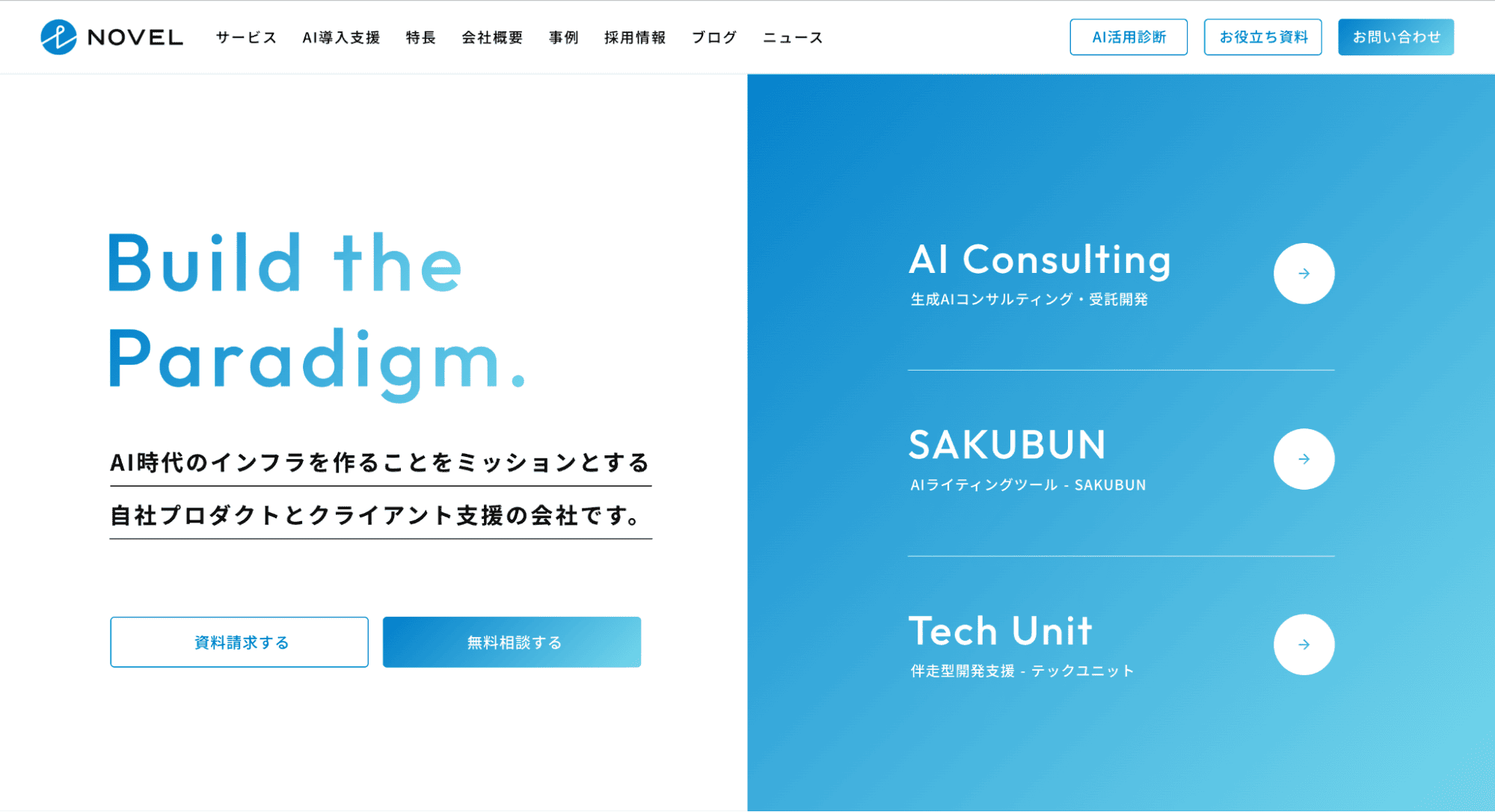 NOVEL株式会社