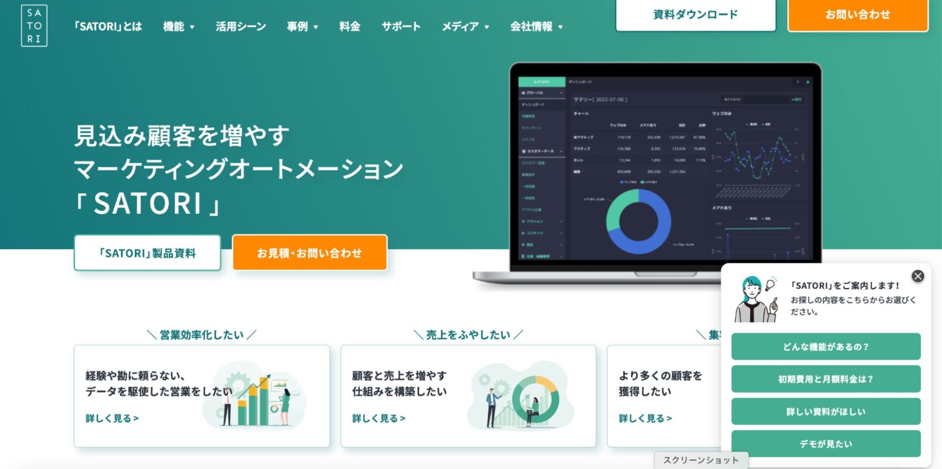 リードナーチャリング施策のセミナー導入事例（SATORI株式会社）