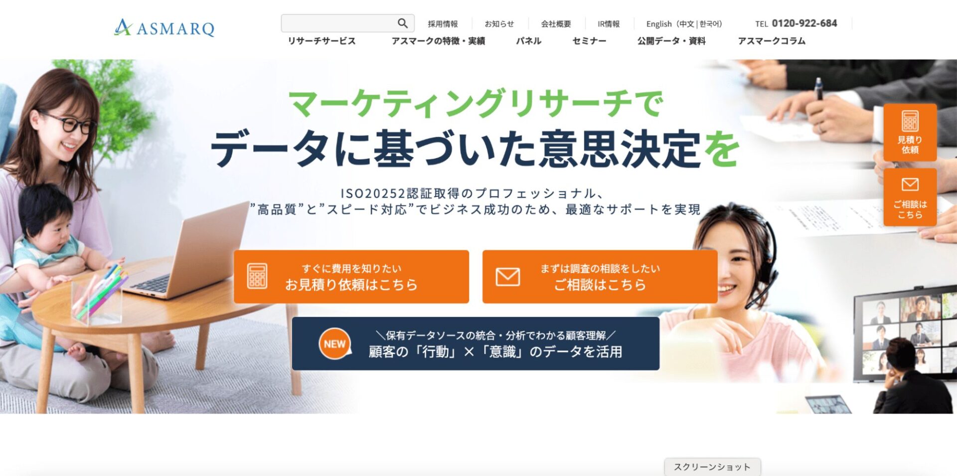 リードナーチャリング施策のセミナー導入事例（株式会社アスマーク）