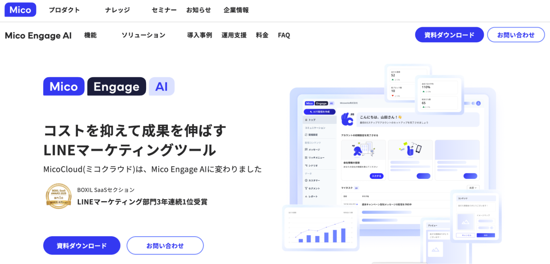 リードナーチャリングツールのMicoCloud