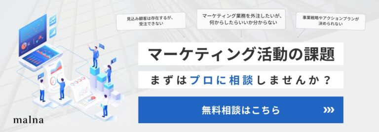 malna無料相談