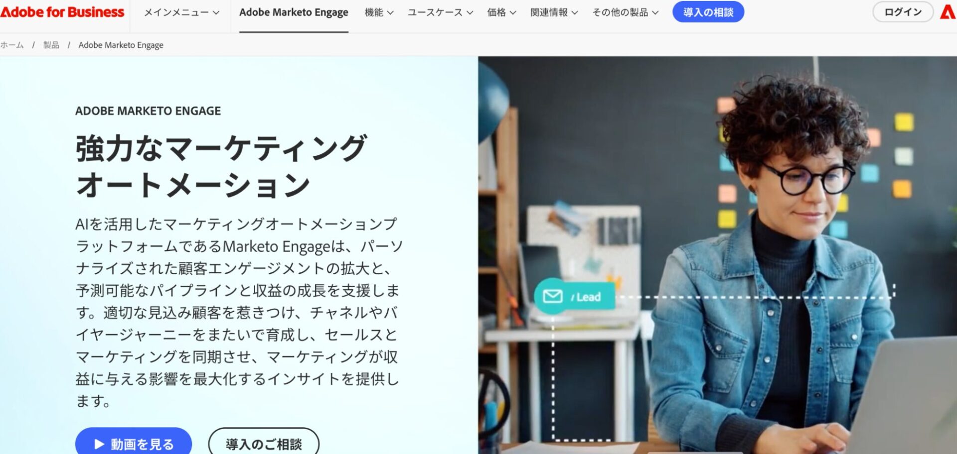 リードナーチャリングツールのAdobe Marketo Engage
