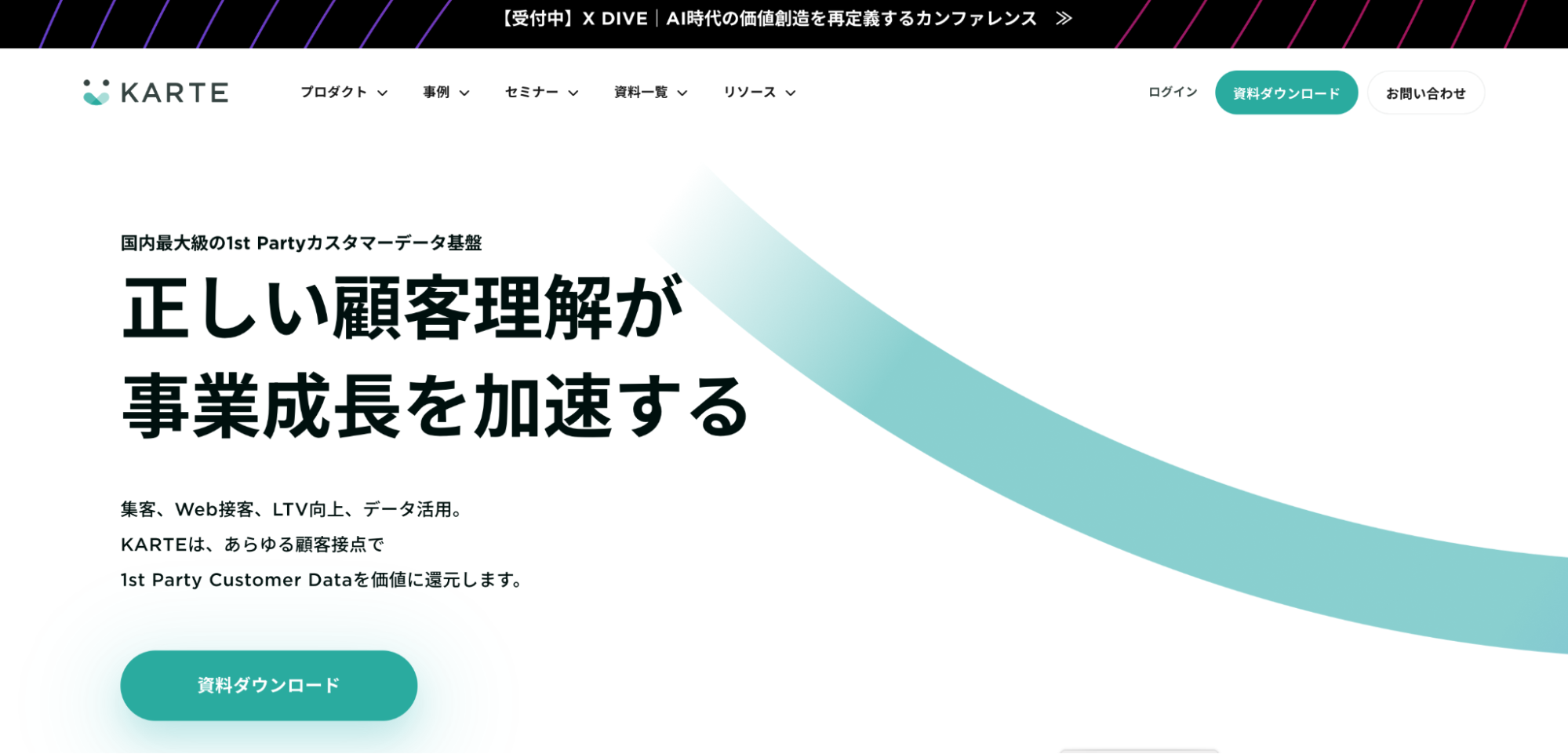 リードナーチャリングツールのKARTE