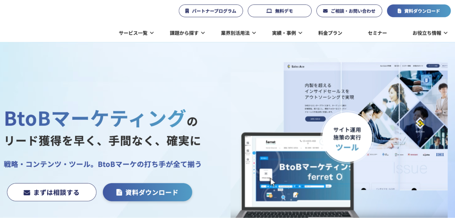 リードナーチャリングツールのferret One