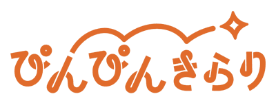 ぴんぴんきらり