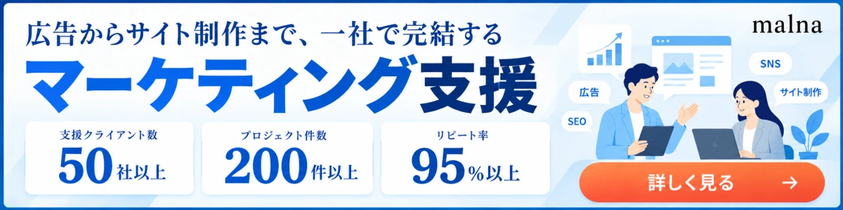 マーケティング支援