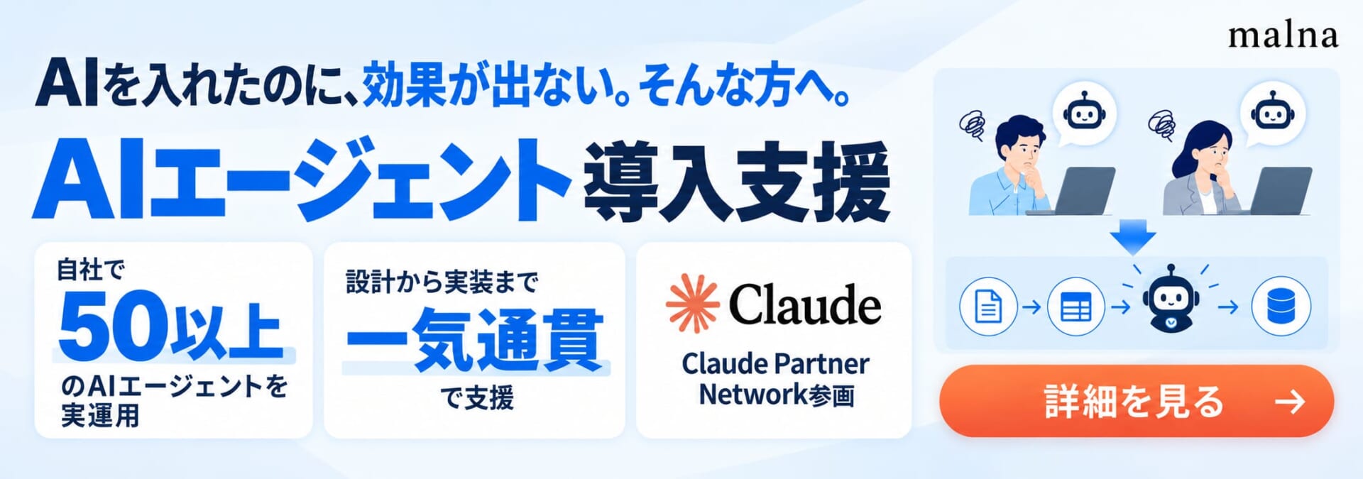 AIエージェント導入支援