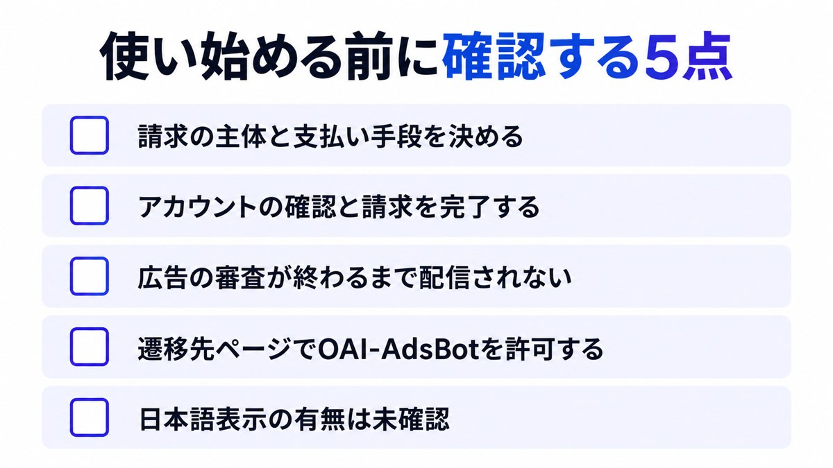 使い始める前に確認する5点